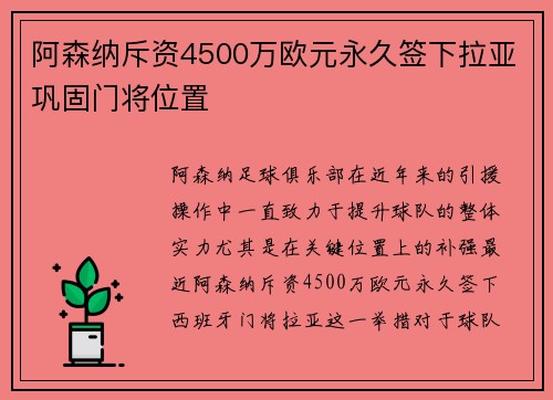 阿森纳斥资4500万欧元永久签下拉亚巩固门将位置 阿森纳斥资4500万欧元永久签下拉亚巩固门将位置