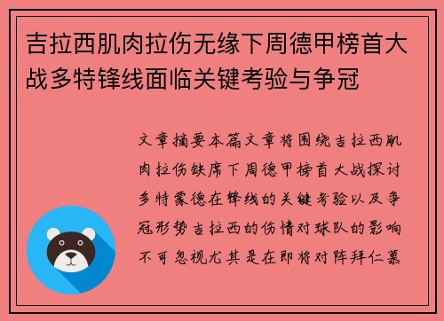 吉拉西肌肉拉伤无缘下周德甲榜首大战多特锋线面临关键考验与争冠 吉拉西肌肉拉伤无缘下周德甲榜首大战多特锋线面临关键考验与争冠