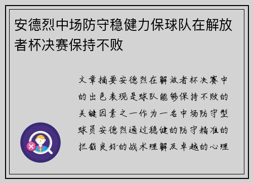 安德烈中场防守稳健力保球队在解放者杯决赛保持不败 安德烈中场防守稳健力保球队在解放者杯决赛保持不败