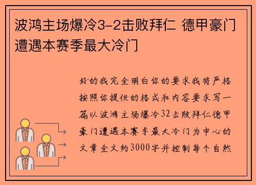 波鸿主场爆冷3-2击败拜仁 德甲豪门遭遇本赛季最大冷门 波鸿主场爆冷3-2击败拜仁 德甲豪门遭遇本赛季最大冷门