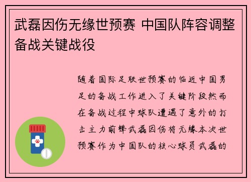 武磊因伤无缘世预赛 中国队阵容调整备战关键战役 武磊因伤无缘世预赛 中国队阵容调整备战关键战役