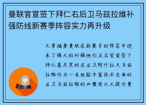 曼联官宣签下拜仁右后卫马兹拉维补强防线新赛季阵容实力再升级